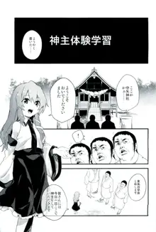 絶対に射精してはいけない守矢神社, 日本語