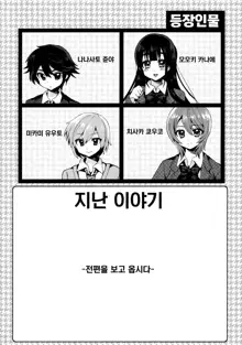 Futanari! Oshioki Time 3 ~Shounen Saichoukyou Hen~, 한국어