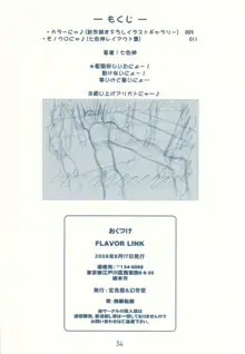 FLAVOR LINK, 日本語