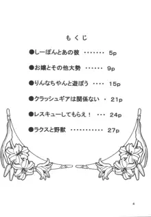 宇宙で空騒ぎ, 日本語