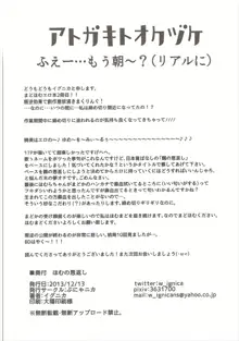 ほむの恩返し, 日本語