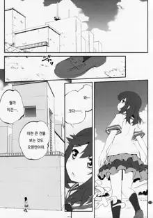 Onee-chan Nanon? 3 | 언니인거양? 3, 한국어