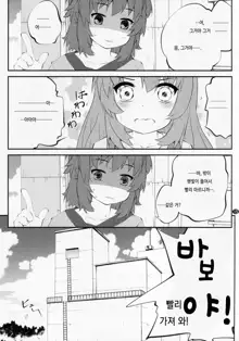 Onee-chan Nanon? 3 | 언니인거양? 3, 한국어