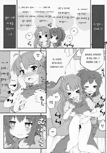 Onee-chan Nanon? 3 | 언니인거양? 3, 한국어