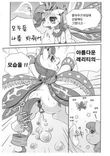 Omorashi Rarity no Ooi Hi wa Anshin, 한국어