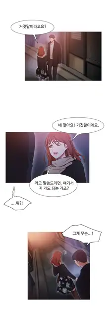 Scandal of the Witch Ch.0-42, 한국어