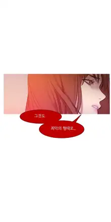 Scandal of the Witch Ch.0-42, 한국어