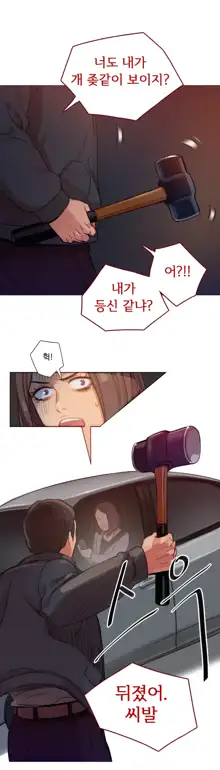 Scandal of the Witch Ch.0-42, 한국어