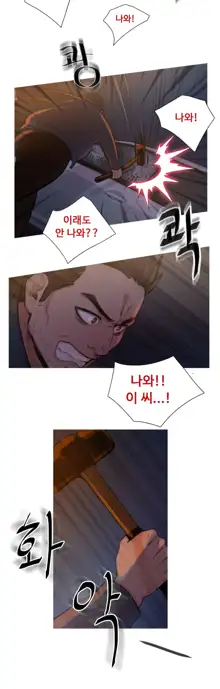 Scandal of the Witch Ch.0-42, 한국어