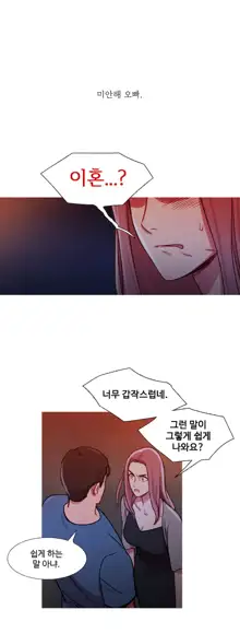 Scandal of the Witch Ch.0-42, 한국어