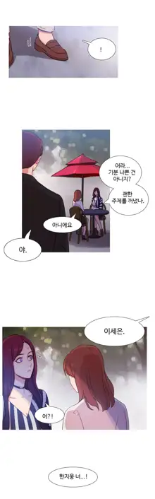 Scandal of the Witch Ch.0-42, 한국어