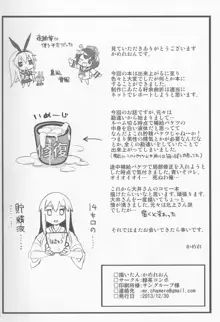 戦時艦娘特殊入渠, 日本語