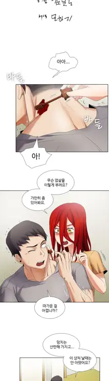 Drew it Yourself Ch.0-8, 한국어