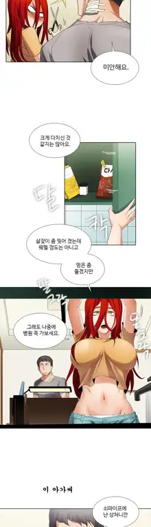 Drew it Yourself Ch.0-8, 한국어