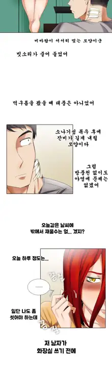 Drew it Yourself Ch.0-8, 한국어