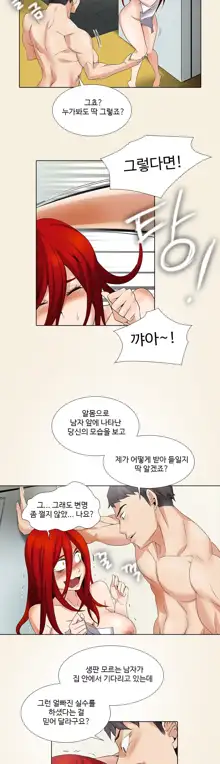 Drew it Yourself Ch.0-8, 한국어