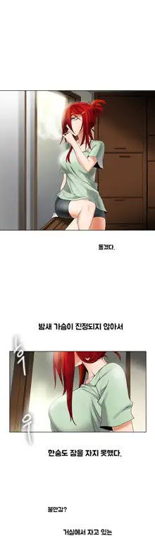 Drew it Yourself Ch.0-8, 한국어