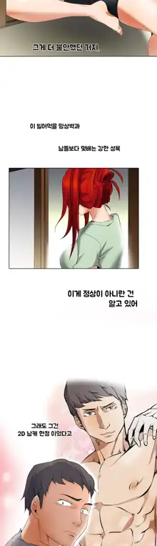 Drew it Yourself Ch.0-8, 한국어