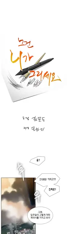 Drew it Yourself Ch.0-8, 한국어