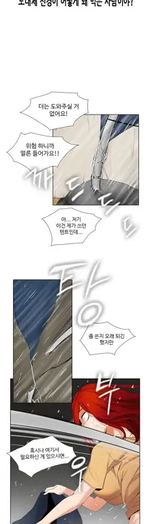 Drew it Yourself Ch.0-8, 한국어