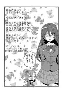 ほとばしりのうみ, 日本語