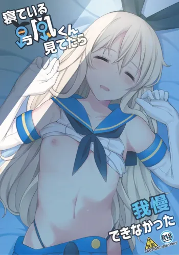 Neteiru Shimakaze-kun Mitetara Gaman Dekinakatta, English