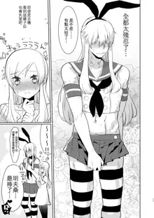 Otto wa Shimakaze-kun 30-sai, 中文