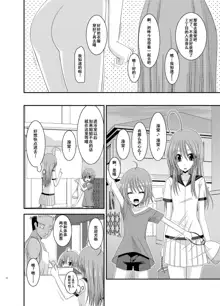 Roshutsu Shoujo Nikki 6 Satsume, 中文