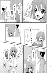 Roshutsu Shoujo Nikki 6 Satsume, 中文