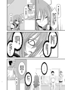 Roshutsu Shoujo Nikki 6 Satsume, 中文