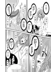 Roshutsu Shoujo Nikki 6 Satsume, 中文