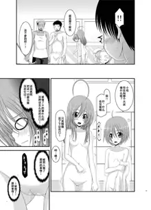 Roshutsu Shoujo Nikki 6 Satsume, 中文