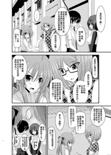 Roshutsu Shoujo Nikki 6 Satsume, 中文