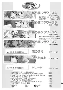 とろ～り総集編2, 日本語