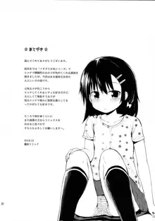 真悠ちゃん(11)は発情中, 日本語