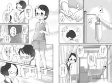 おしっ子先生2～。, 日本語