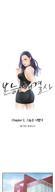 Innate Solver Ch.0-12, 한국어