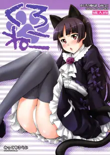 Kuroneko, 中文