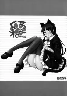 Kuroneko, 中文