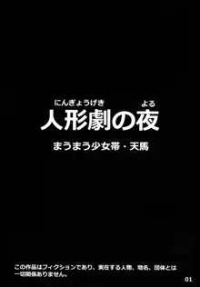 人形劇の夜, 日本語