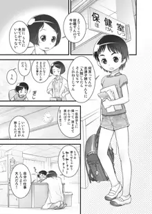 おしっ子先生4～。, 日本語