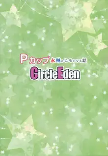 P-Cup Eirin no Himo ni Naru Hanashi, 中文