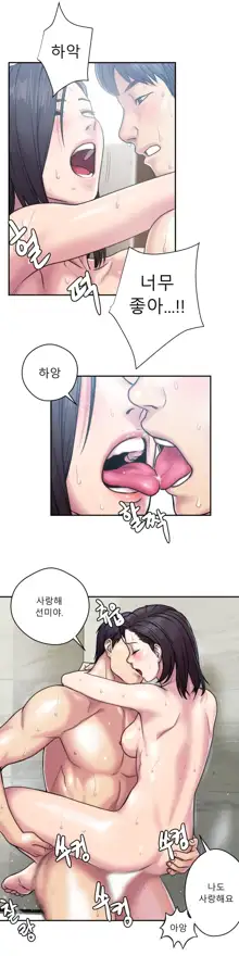 Ghost Love Ch.1-28, 한국어