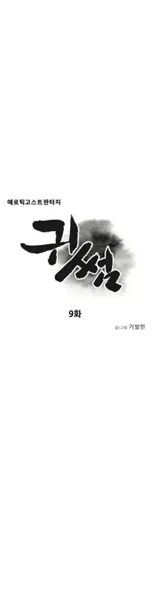 Ghost Love Ch.1-28, 한국어