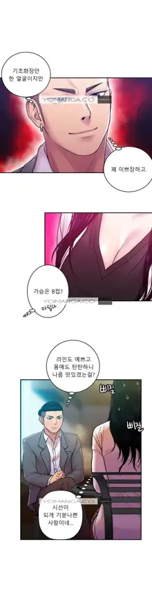 Ghost Love Ch.1-28, 한국어