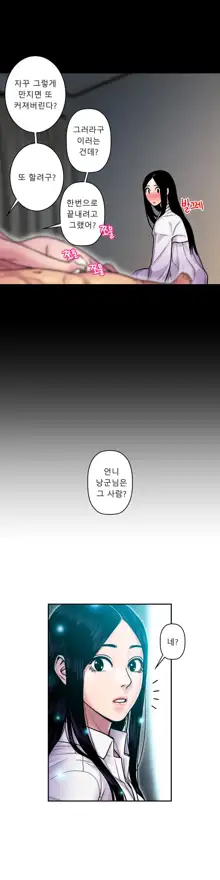 Ghost Love Ch.1-28, 한국어