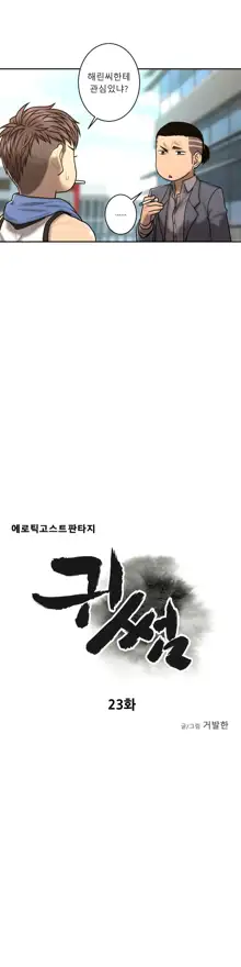 Ghost Love Ch.1-28, 한국어