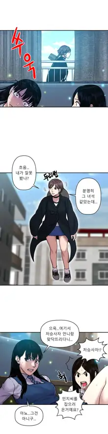 Ghost Love Ch.1-28, 한국어