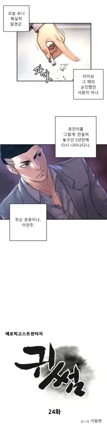 Ghost Love Ch.1-28, 한국어