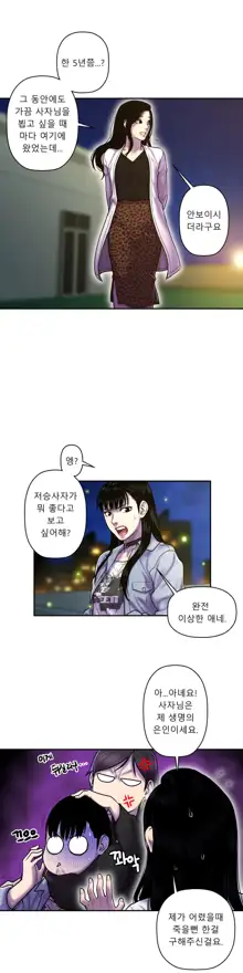 Ghost Love Ch.1-28, 한국어